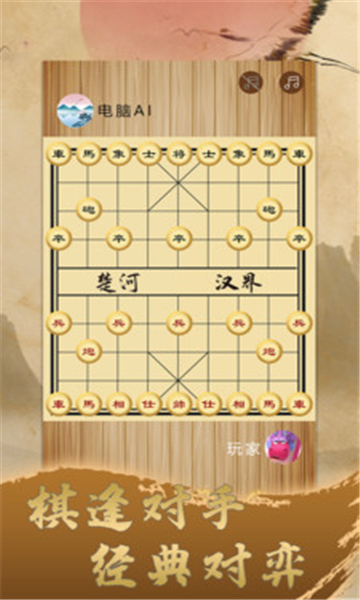 开心象棋安卓版截图1