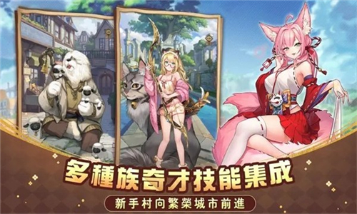 异世界奇妙生活(Isekai: Slow Life)官方版截图3