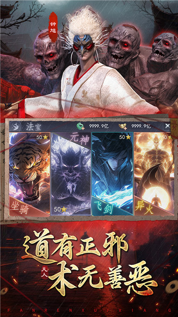 凡人御灵传官方版截图1