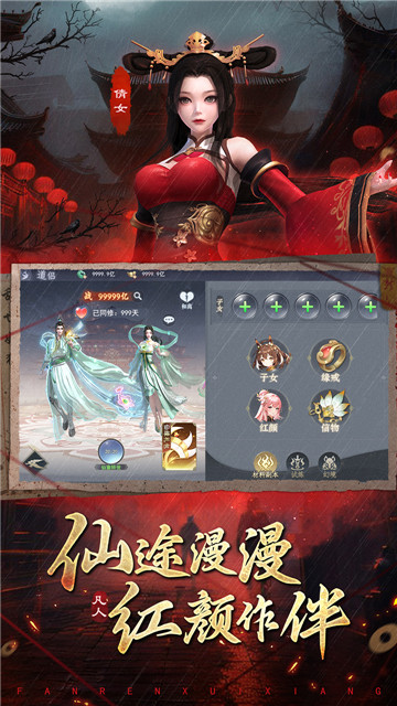 凡人御灵传官方版截图1
