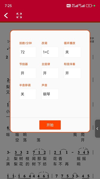 动态简谱伴奏软件安卓版截图1