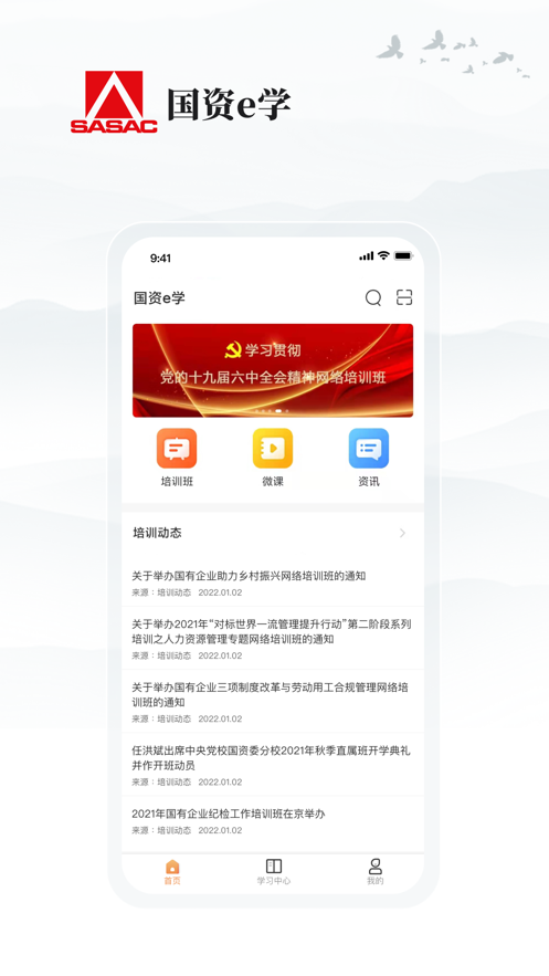 国资e学app官方版截图3