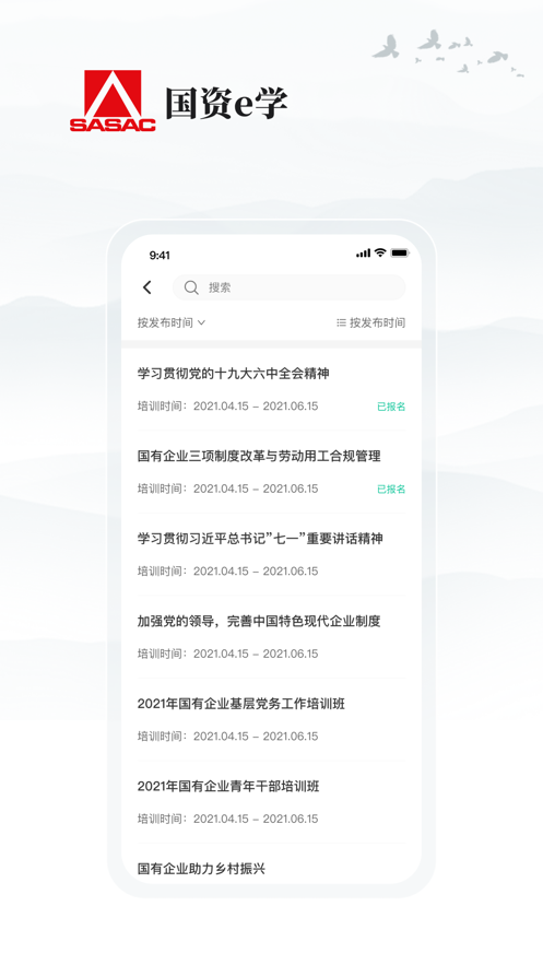 国资e学app官方版截图5