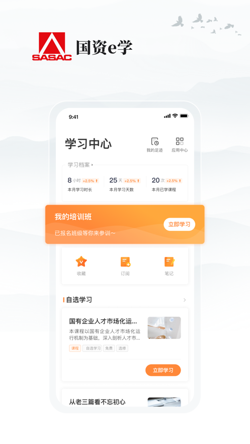 国资e学app官方版截图4