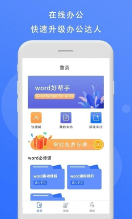 熊猫办公手机版截图1