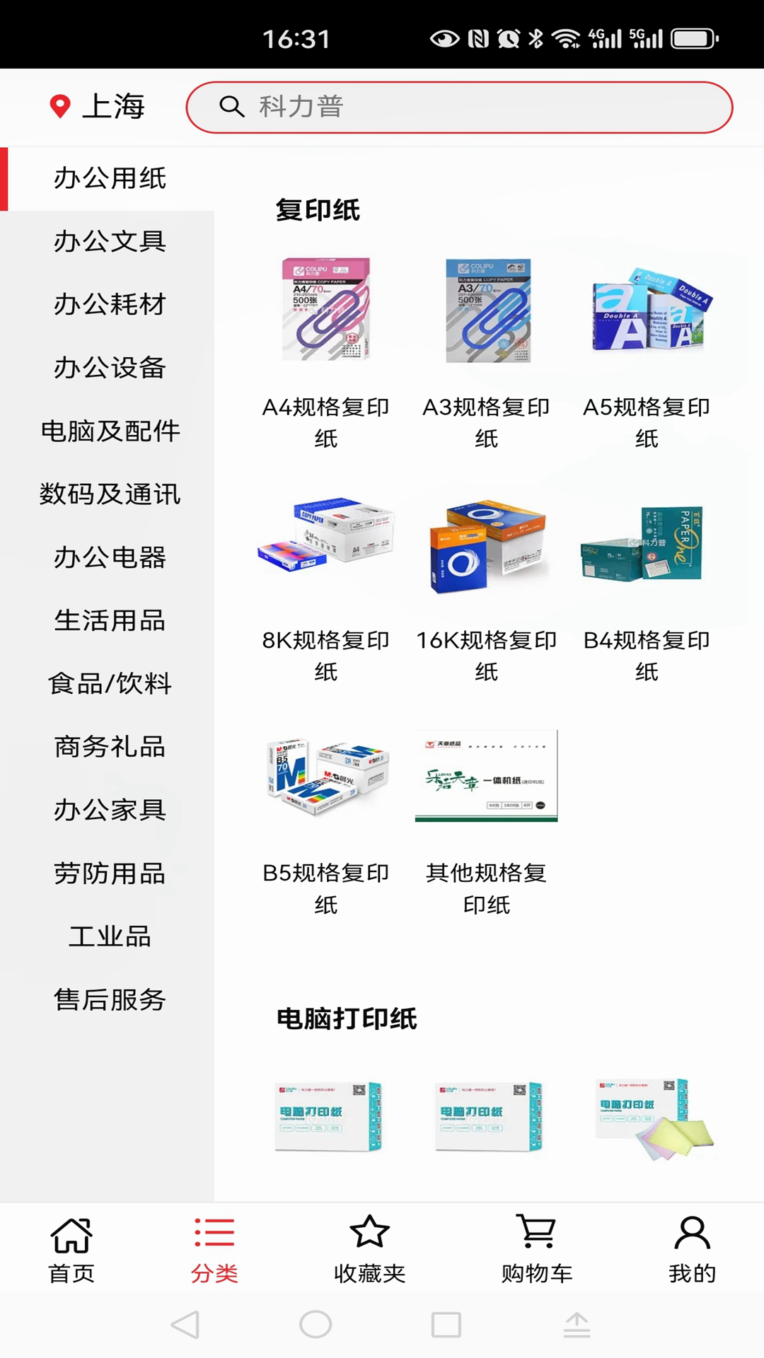 科力普商城官方版截图2