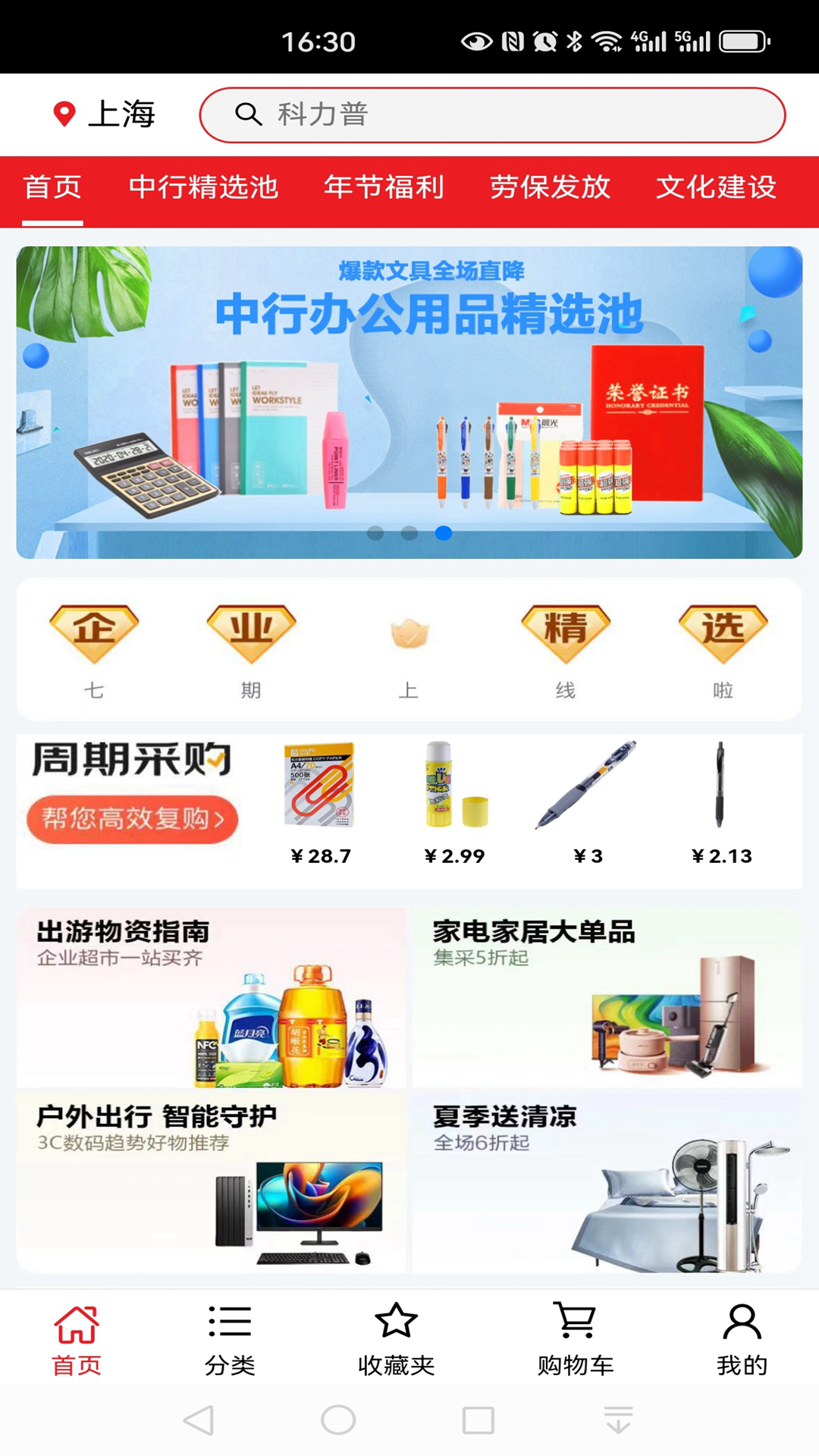 科力普商城官方版截图1