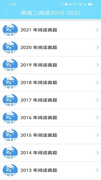 考研英语真题安卓版截图1