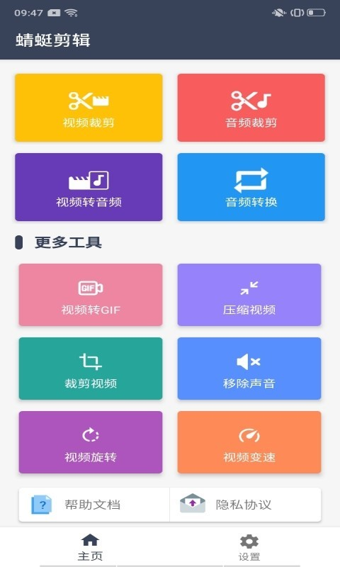 蜻蜓剪辑app安卓版截图1