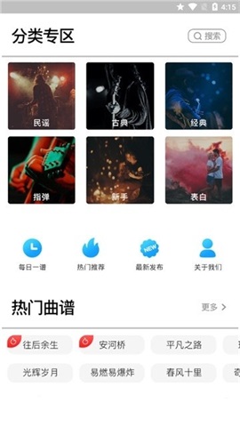 吉他谱快搜app安卓版截图1