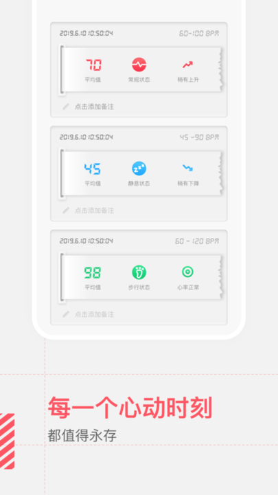 健康测心率官方版截图2
