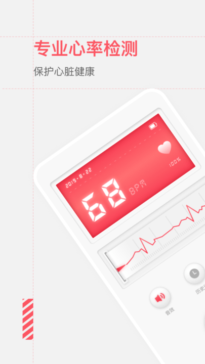 健康测心率官方版截图3