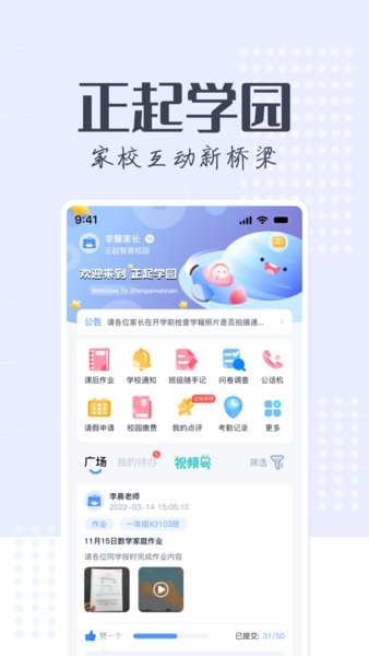 正起学园官方版截图2