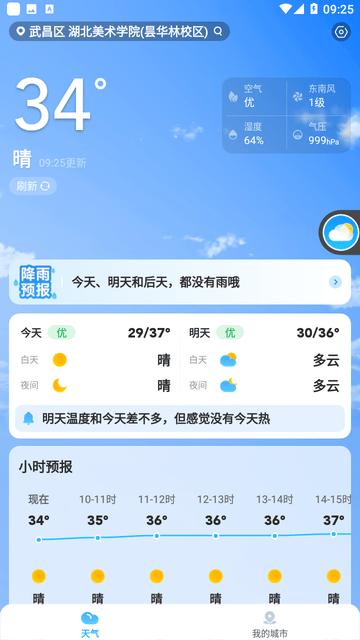 准确降雨预报官方版截图1