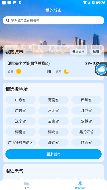 准确降雨预报官方版截图2