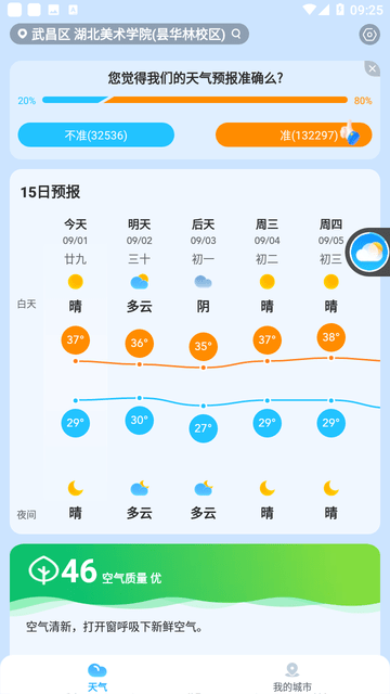 准确降雨预报官方版截图3