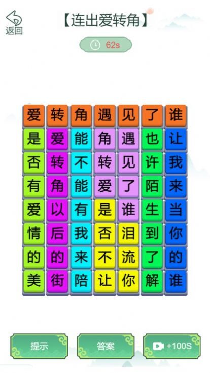 疯狂文字梗传手机版截图2