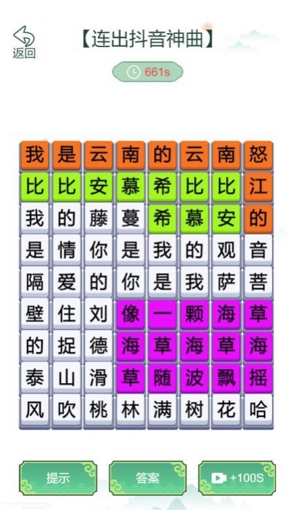 疯狂文字梗传手机版截图1