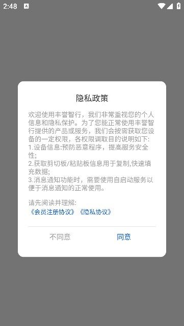 丰誉智行官方版截图1