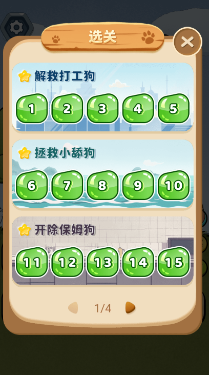这关有点狗安卓版截图1