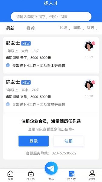 重庆招聘网官方版截图3