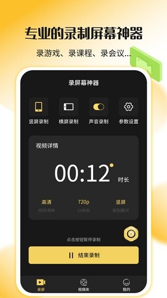 录屏幕神器最新版本截图1