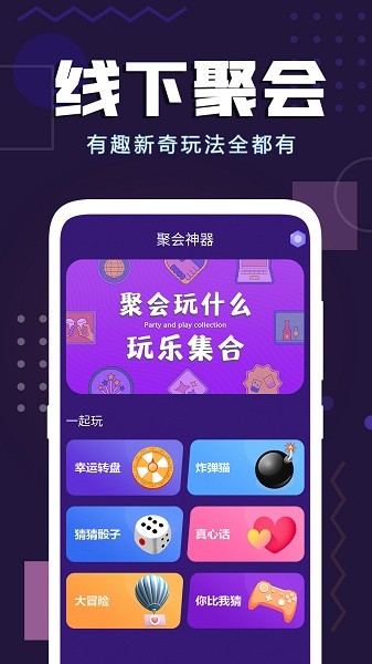 聚会神器安卓版截图3