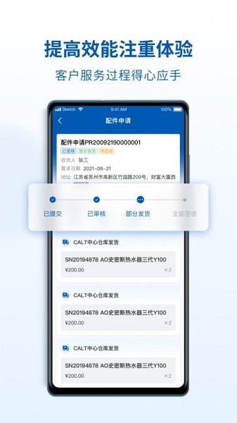 serviceone手机客户端截图3