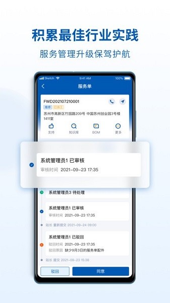 serviceone手机客户端截图1