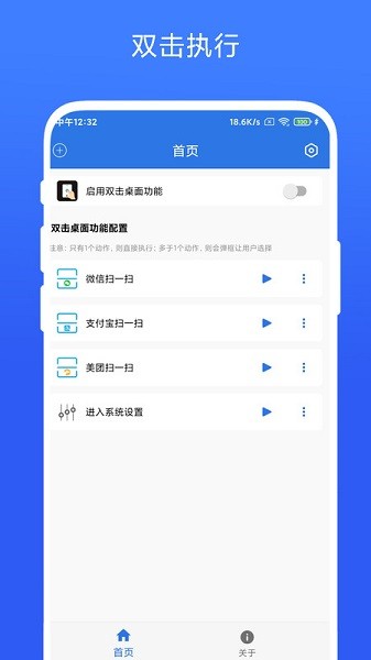 双击桌面软件安卓版截图2