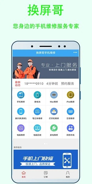换屏哥手机维修安卓版截图2