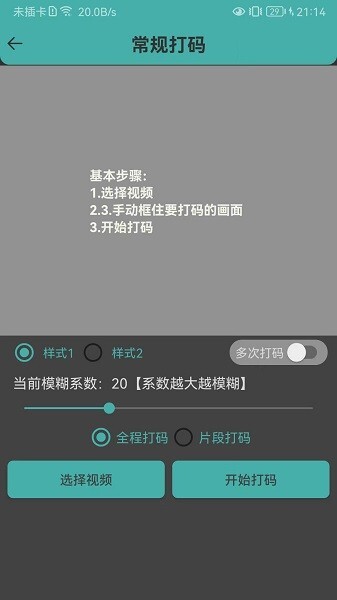 视频马赛克安卓版截图1