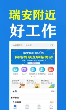 瑞安人才网安卓版截图1