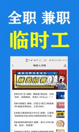 瑞安人才网安卓版截图2