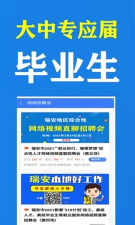 瑞安人才网安卓版截图3