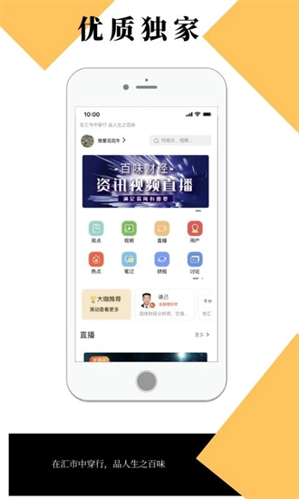 百味财经app安卓版截图3