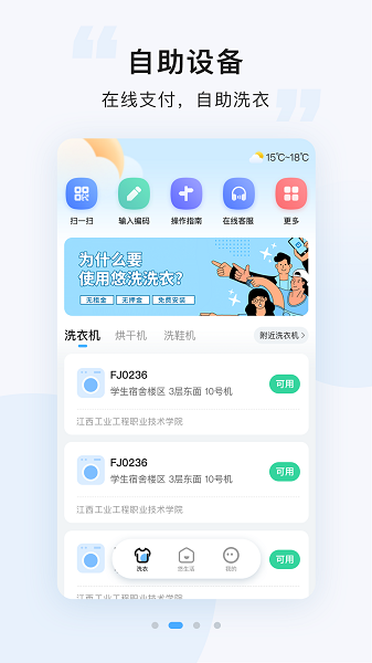 悠洗洗衣手机安卓版截图3