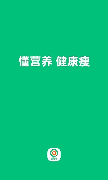 轻匀app安卓版截图1