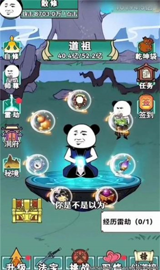 练气十万年官方版截图3