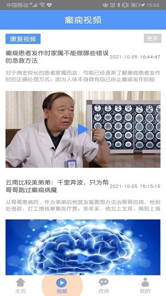 癫痫名医手机版截图2