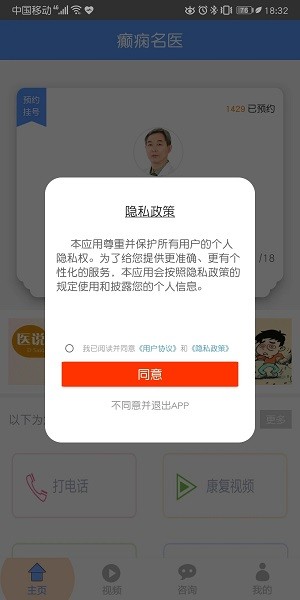 癫痫名医手机版截图1