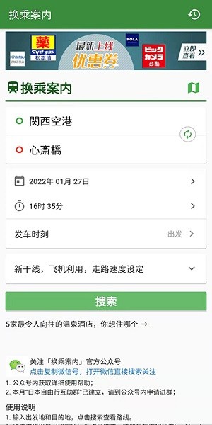 换乘案内安卓版截图1