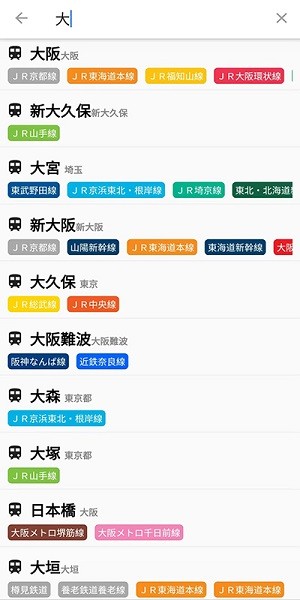 换乘案内安卓版截图2