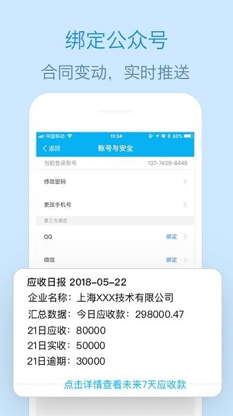 记应收安卓版截图1