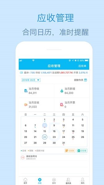 记应收安卓版截图3