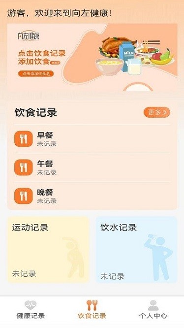 向左健康app安卓版截图2