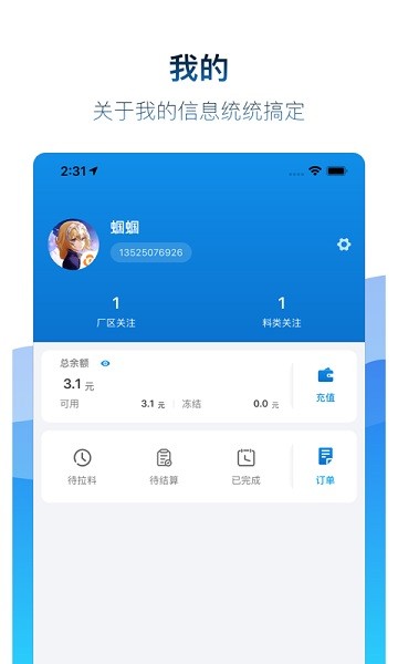 矿山易购最新版本截图2