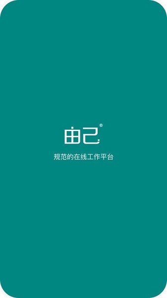 由己app安卓版截图1