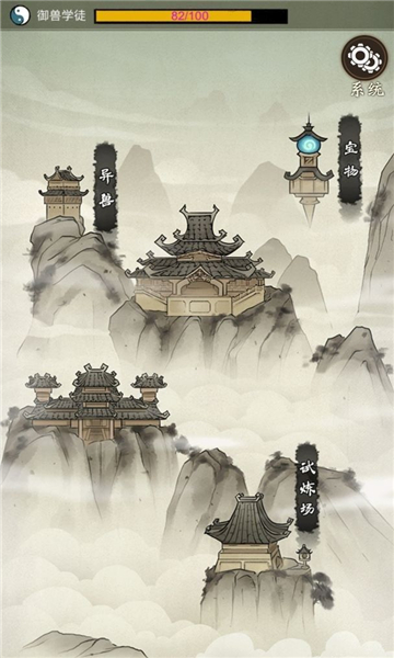 山海御兽师官方版截图2