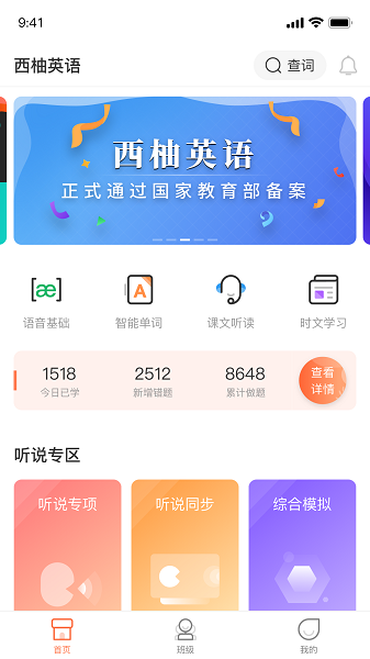 西柚英语最新版本截图3